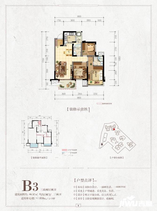 融创融公馆3室2厅2卫99.9㎡户型图