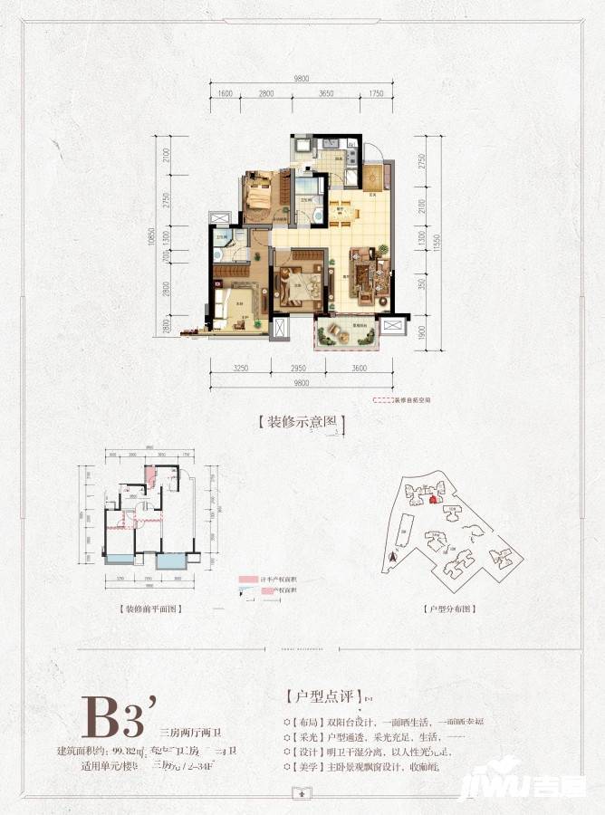 融创融公馆3室2厅2卫99.8㎡户型图