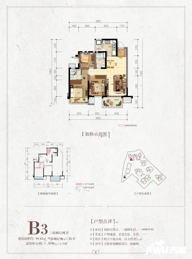 融创融公馆3室2厅2卫99.8㎡户型图