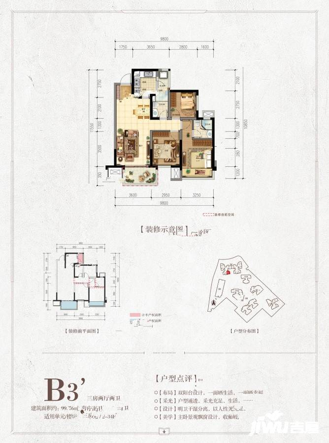 融创融公馆3室2厅2卫99.8㎡户型图