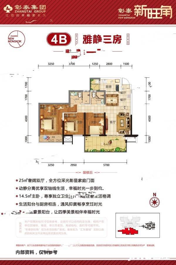 彰泰新旺角3室2厅2卫98.9㎡户型图