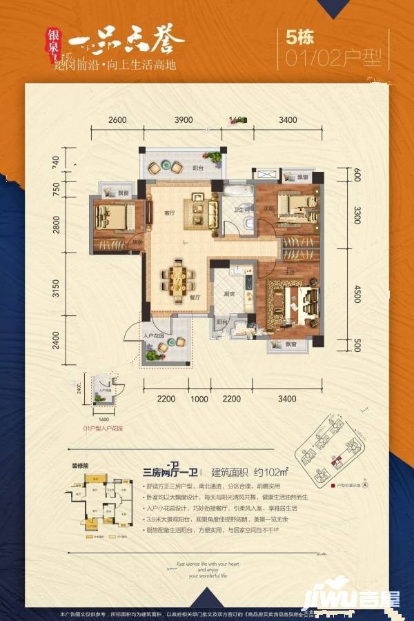 银泉一品天誉3室2厅1卫102㎡户型图