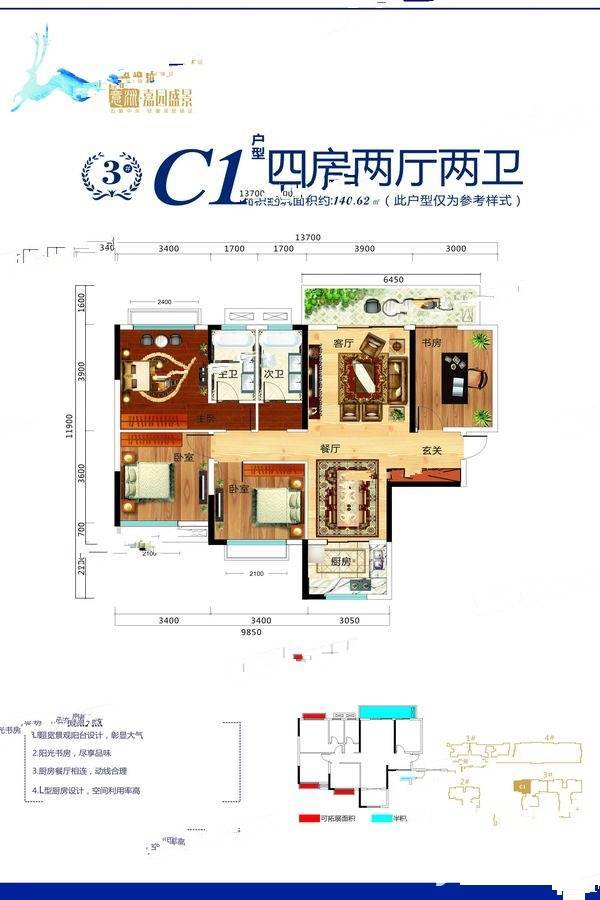 意洲嘉园盛景4室2厅2卫140.6㎡户型图