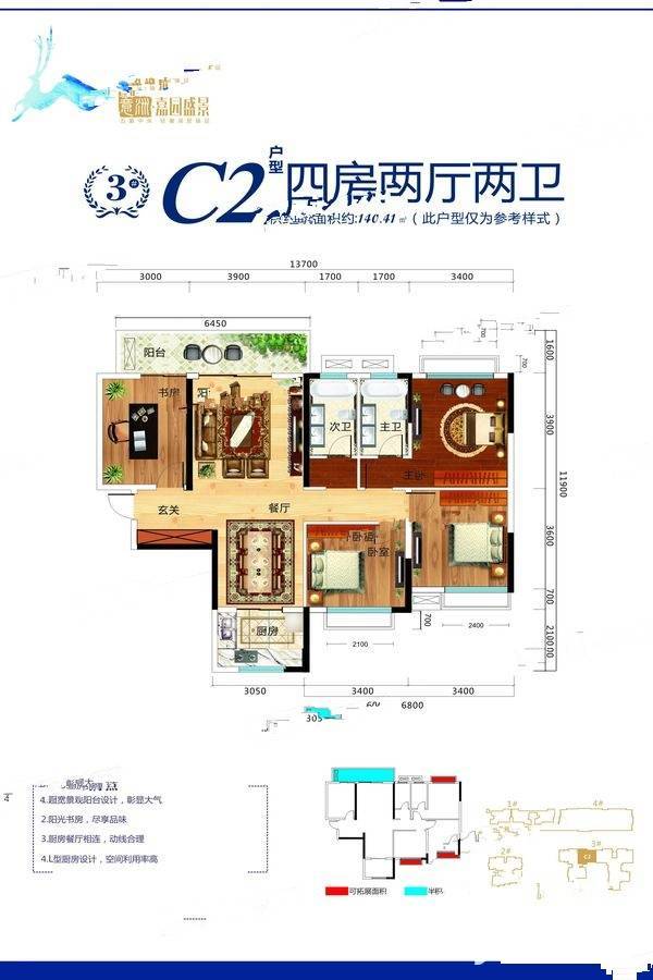 意洲嘉园盛景4室2厅2卫140.4㎡户型图