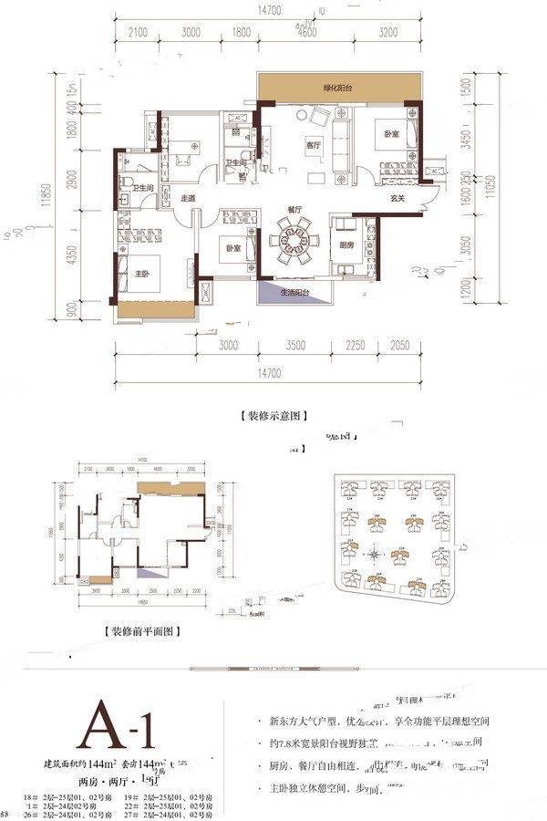 融创九棠府4室2厅2卫144㎡户型图