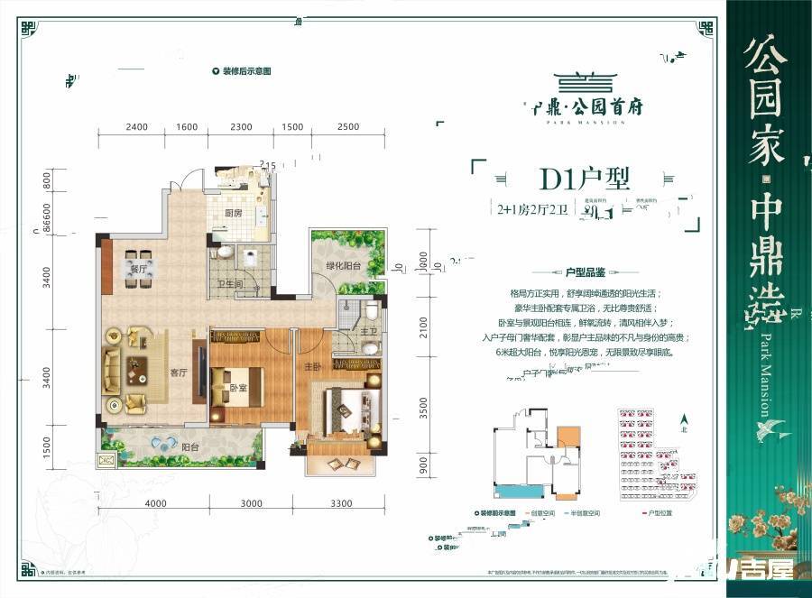 中鼎公园首府3室2厅2卫89㎡户型图