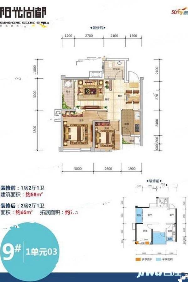 阳光尚都2室2厅1卫58㎡户型图