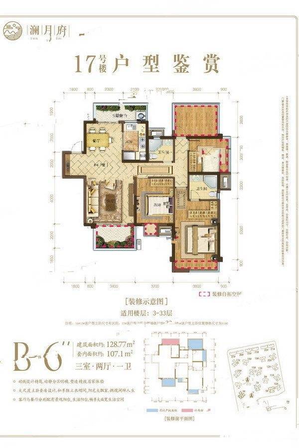 澜月府商铺4室2厅2卫128.8㎡户型图