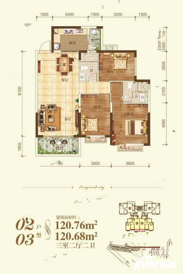 恒大城3室2厅2卫120.8㎡户型图