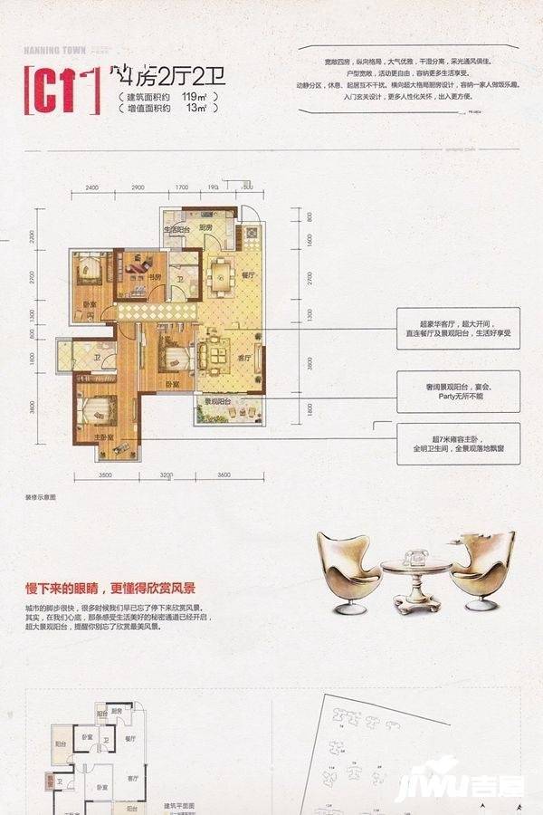 保利领秀前城4室2厅2卫119㎡户型图