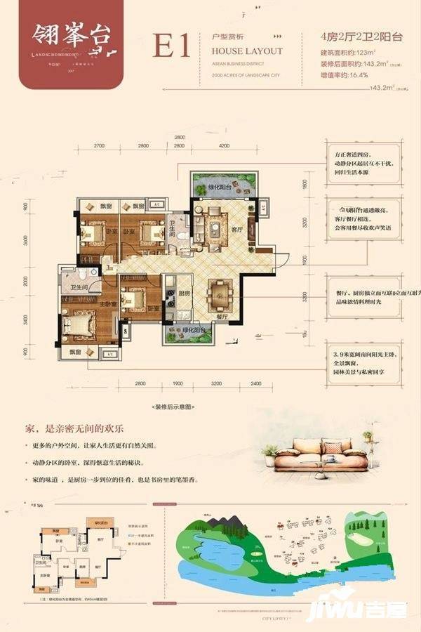 保利领秀前城4室2厅2卫123㎡户型图