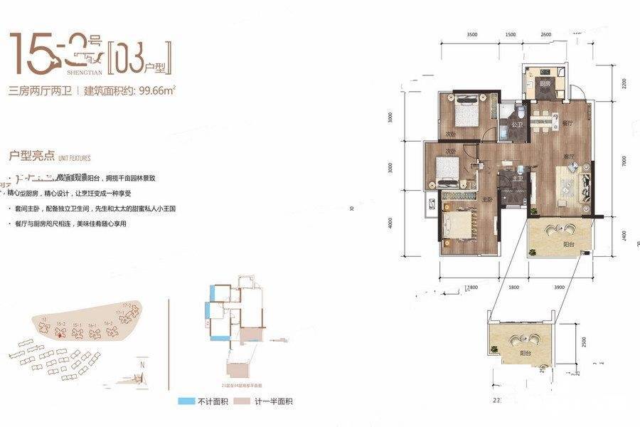 盛天东郡3室2厅2卫99.7㎡户型图