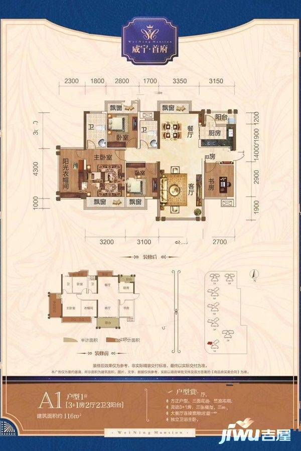 威宁首府4室2厅2卫116㎡户型图