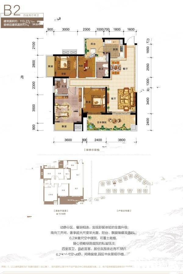 华夏院子4室2厅2卫113.2㎡户型图