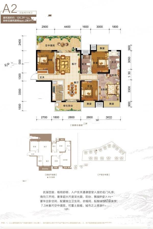 华夏院子4室2厅2卫126.3㎡户型图