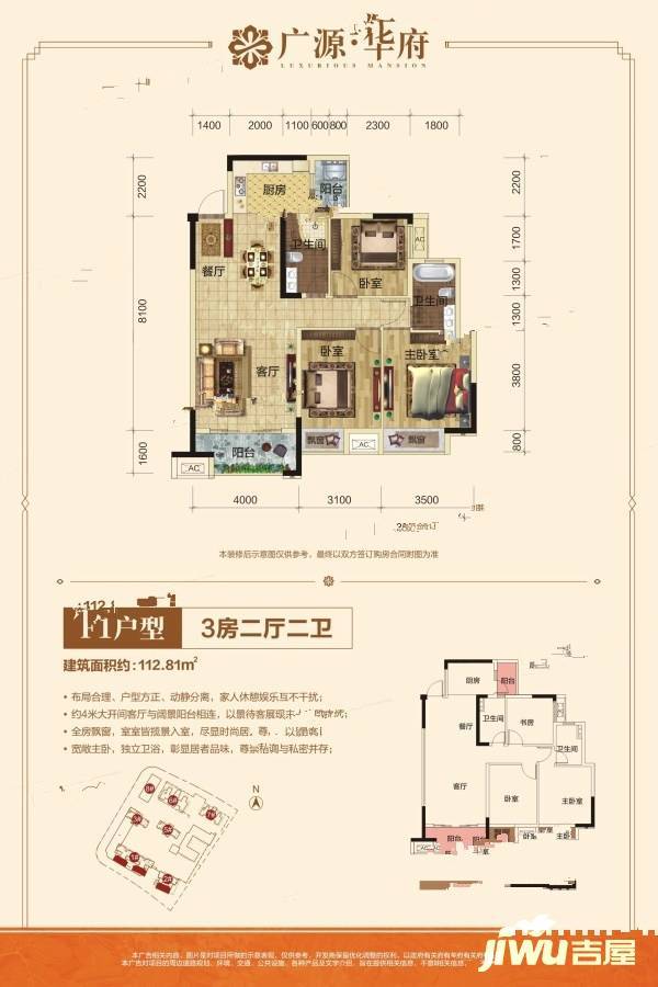 广源华府3室2厅2卫112.8㎡户型图