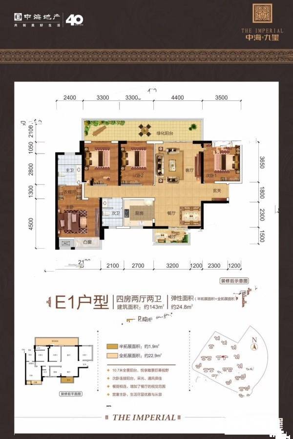 中海九玺4室2厅2卫143㎡户型图