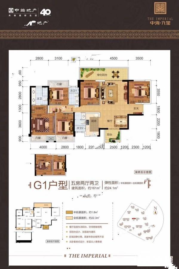 中海九玺5室2厅3卫161㎡户型图