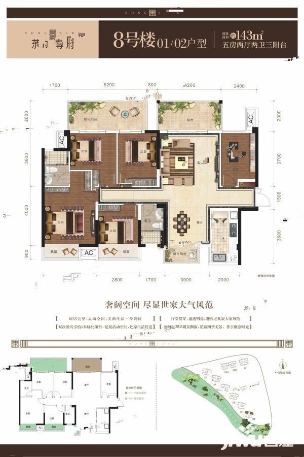 东方尊府5室2厅2卫143㎡户型图