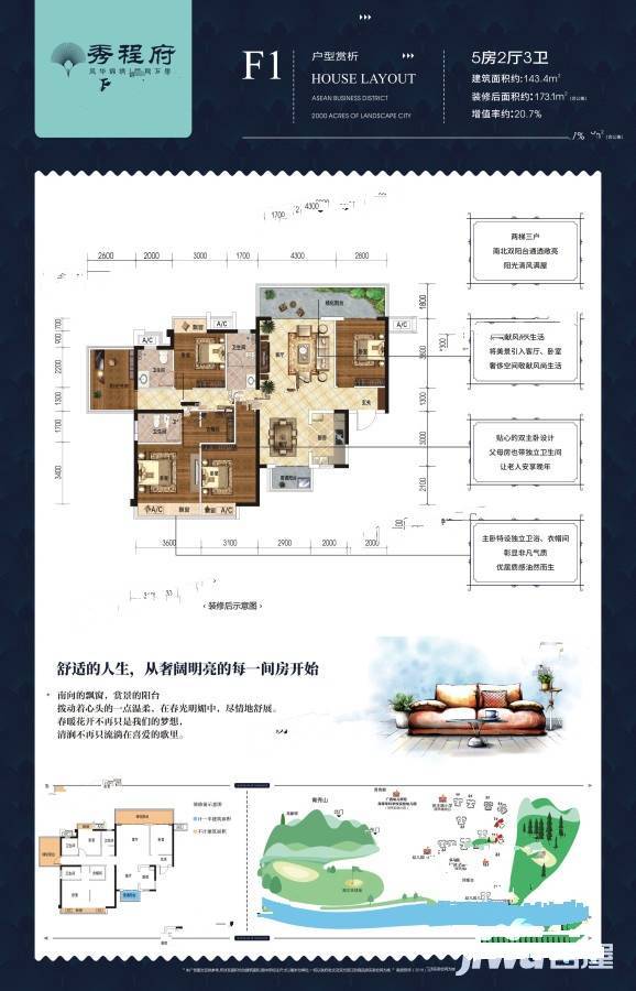 保利领秀前城5室2厅3卫143.4㎡户型图