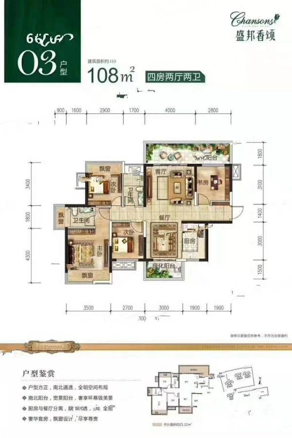 盛邦香颂4室2厅2卫108㎡户型图