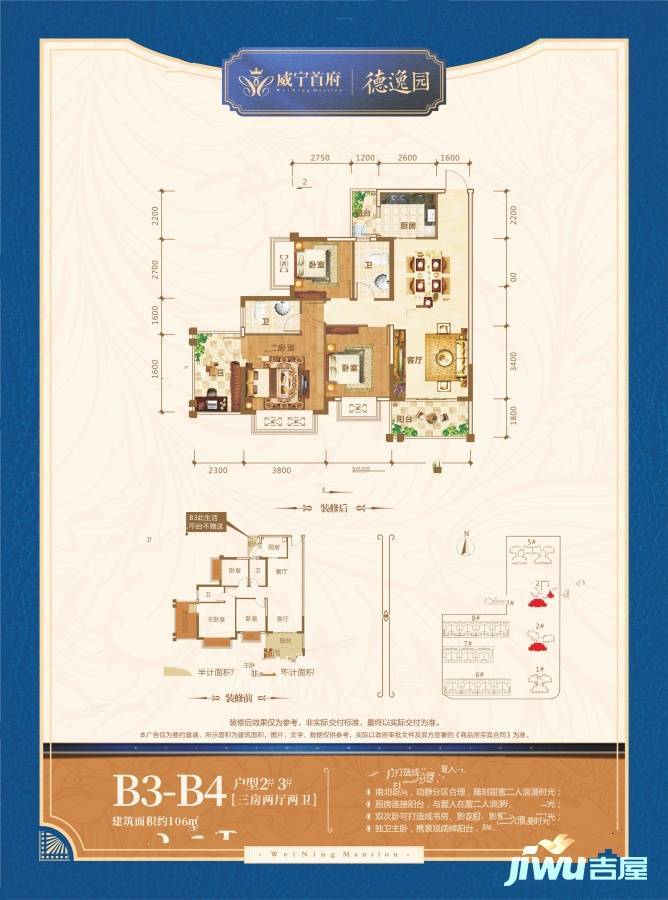 威宁首府德逸园3室2厅2卫106㎡户型图