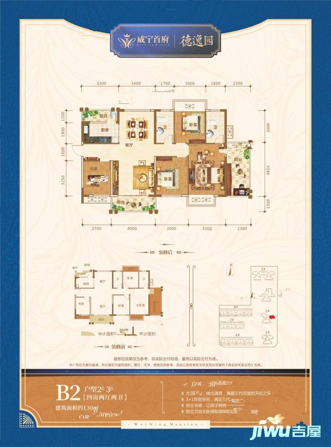 威宁首府德逸园4室2厅2卫130㎡户型图