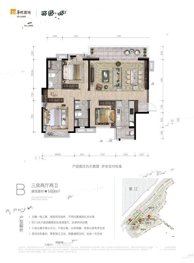 华润置地西园3室2厅2卫149㎡户型图