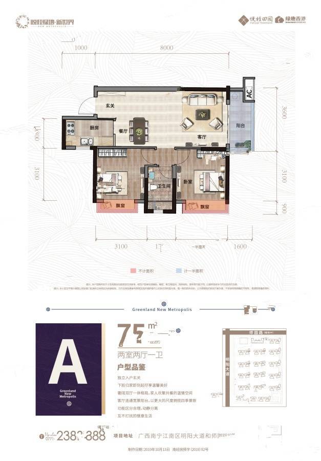 悦桂绿地新世界2室2厅1卫75㎡户型图