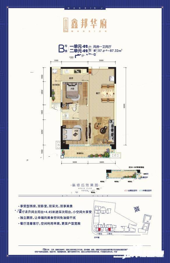 鑫邦华府2室2厅1卫87.3㎡户型图