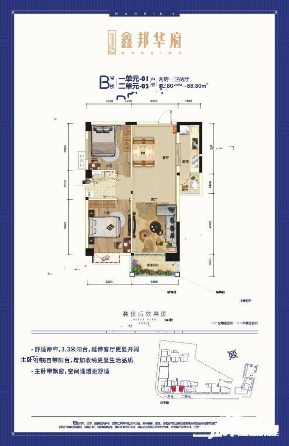 鑫邦华府2室2厅1卫88.8㎡户型图