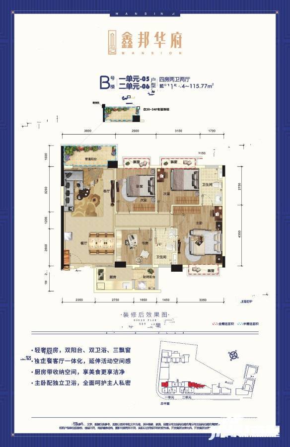 鑫邦华府4室2厅2卫115.7㎡户型图