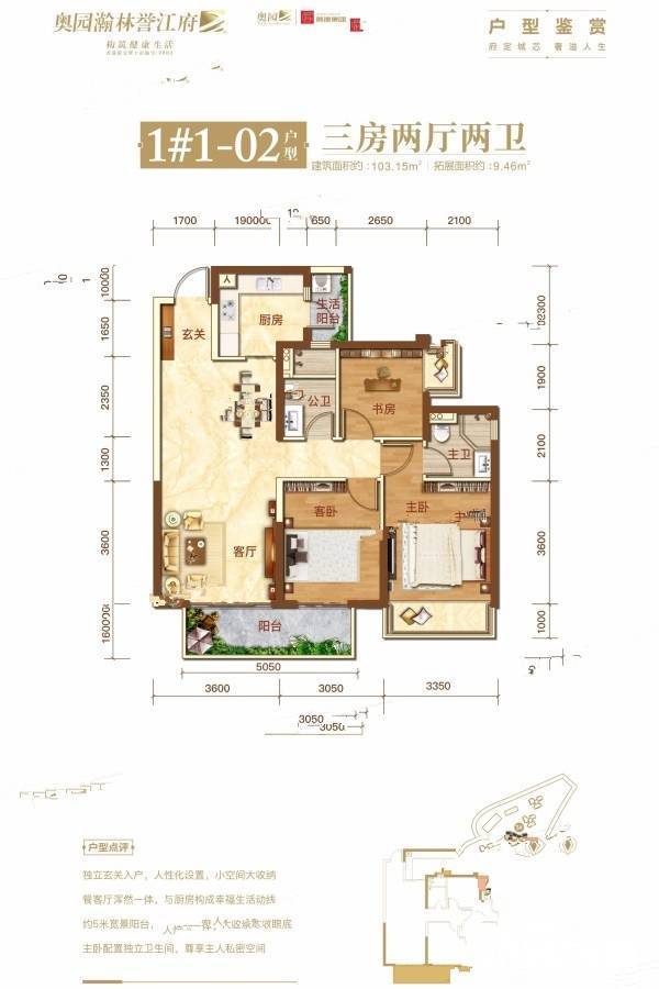 奥园瀚林誉江府3室2厅2卫103.2㎡户型图