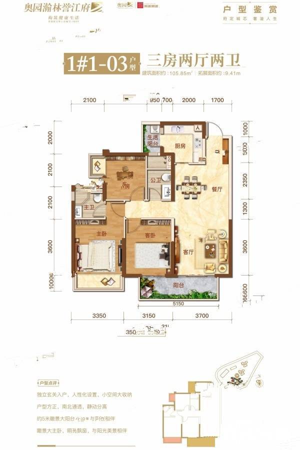 奥园瀚林誉江府3室2厅2卫105.8㎡户型图