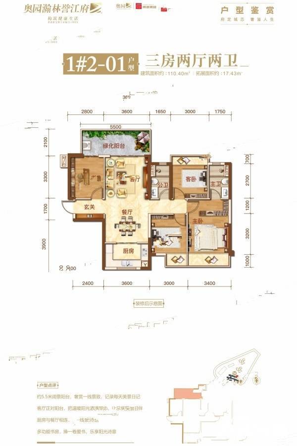 奥园瀚林誉江府3室2厅2卫110.4㎡户型图