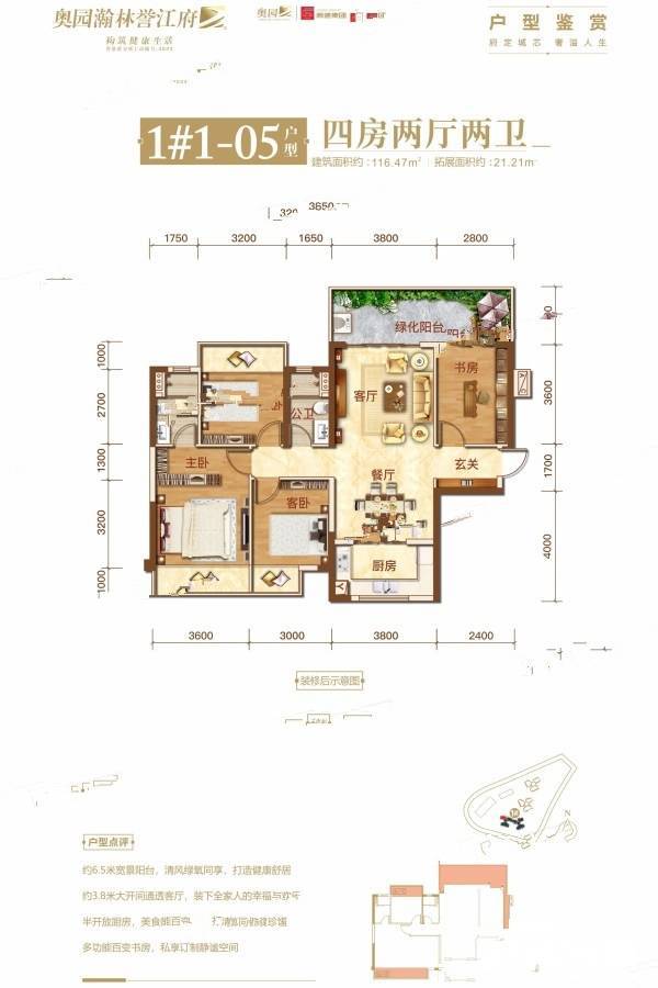 奥园瀚林誉江府4室2厅2卫116.5㎡户型图