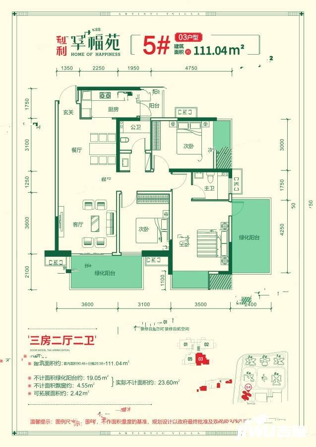 冠利幸福苑3室2厅2卫111㎡户型图