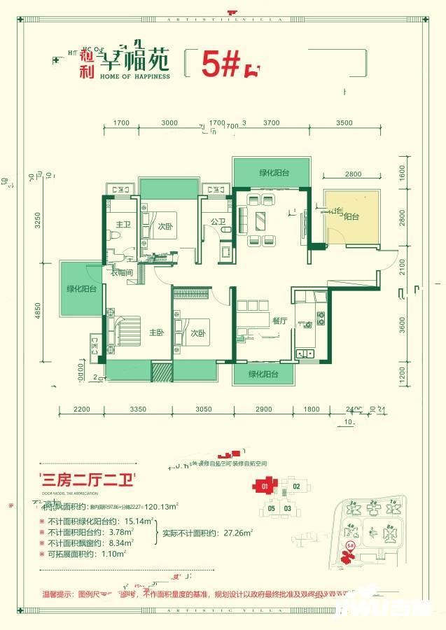 冠利幸福苑3室2厅2卫120.1㎡户型图