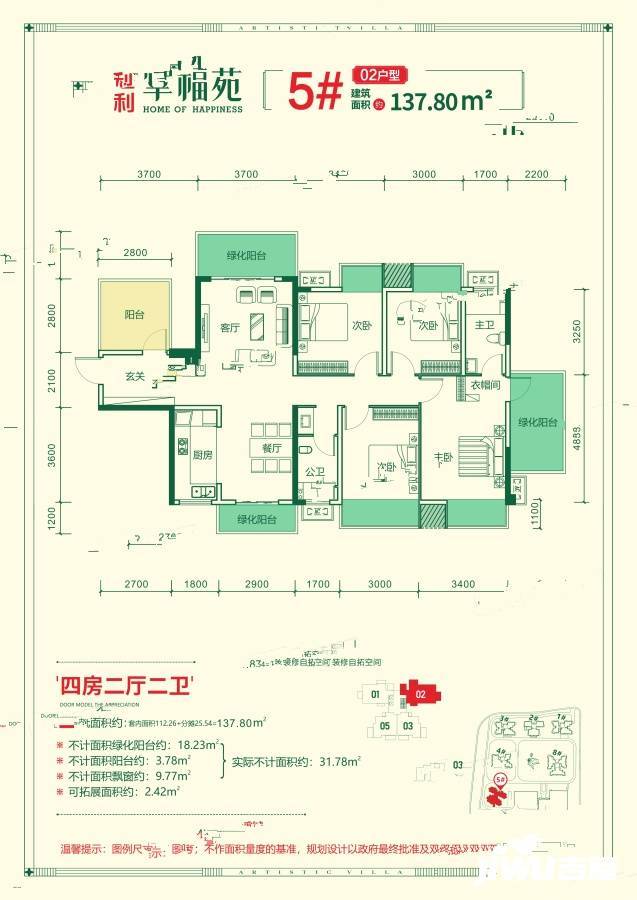 冠利幸福苑4室2厅2卫137.8㎡户型图