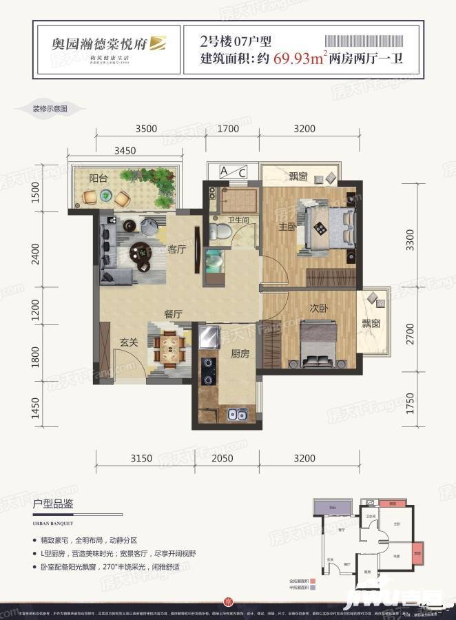 奥园瀚德棠悦府2室2厅1卫69.9㎡户型图