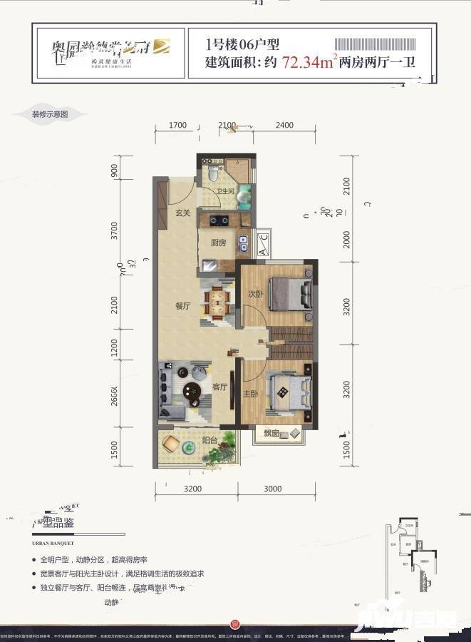 奥园瀚德棠悦府2室2厅1卫72.3㎡户型图