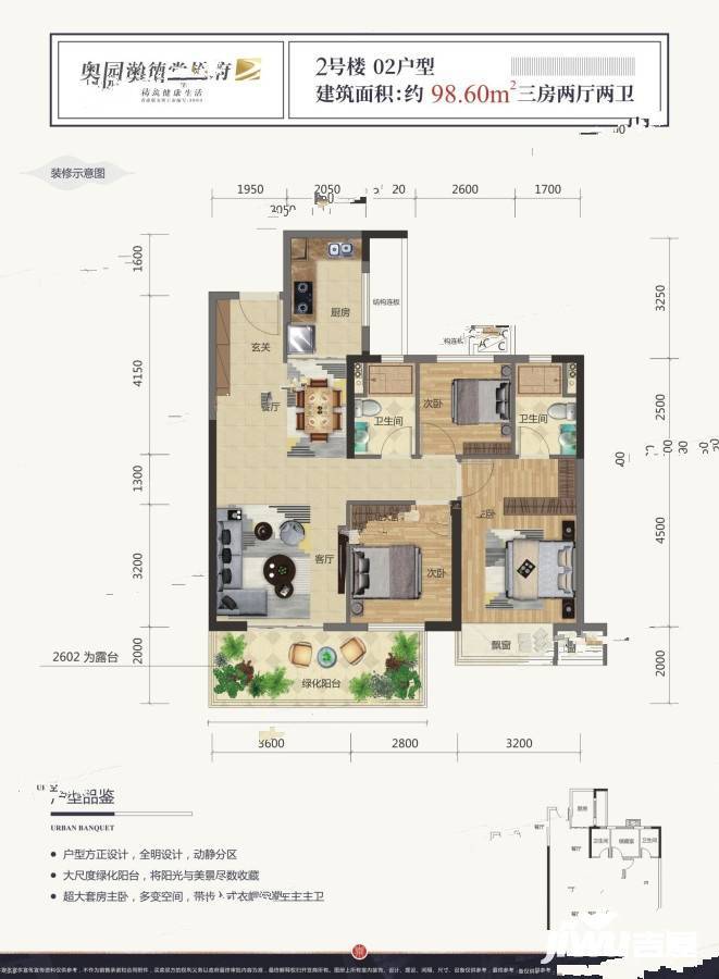 奥园瀚德棠悦府3室2厅2卫98.6㎡户型图