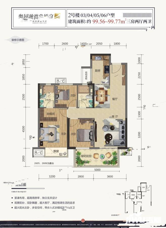 奥园瀚德棠悦府3室2厅2卫99.6㎡户型图