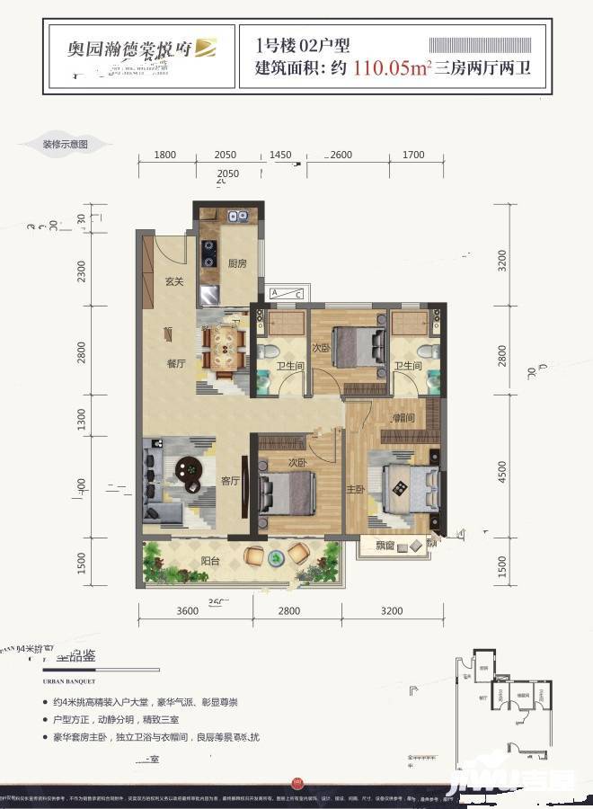 奥园瀚德棠悦府3室2厅2卫110㎡户型图