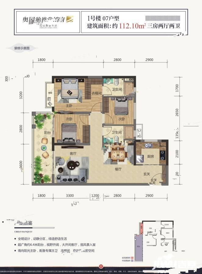 奥园瀚德棠悦府3室2厅2卫112.1㎡户型图