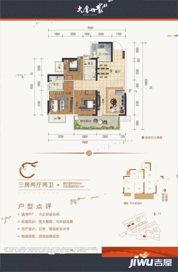 安吉大唐世家3室2厅2卫93㎡户型图