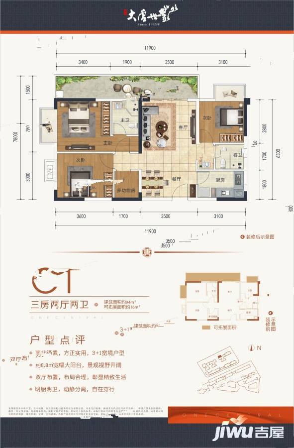 安吉大唐世家3室2厅2卫94㎡户型图