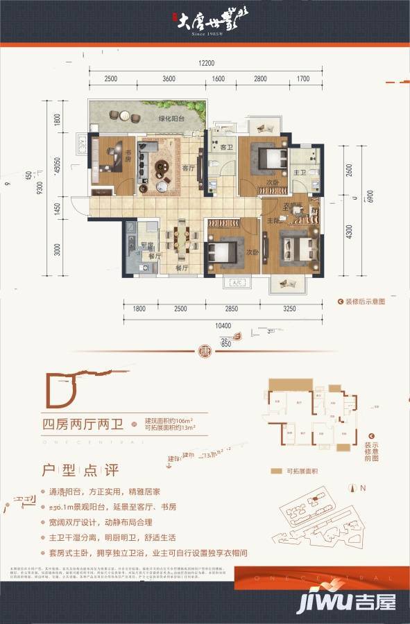 安吉大唐世家4室2厅2卫106㎡户型图