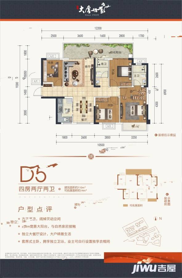 安吉大唐世家4室2厅2卫110㎡户型图