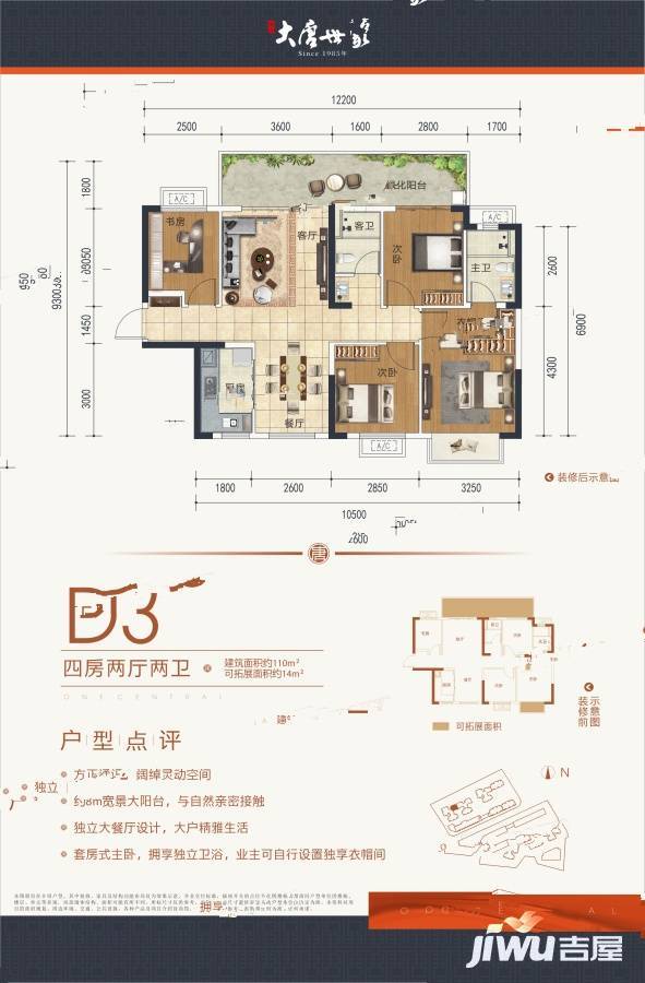 安吉大唐世家4室2厅2卫110㎡户型图